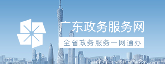 广东十大正规买球app网