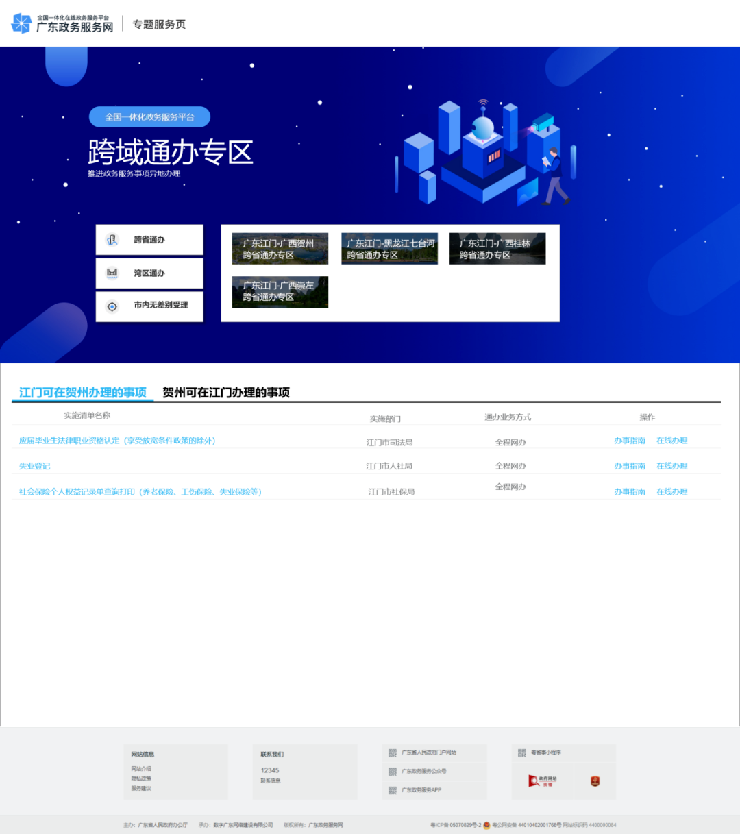 江门与崇左114项十大正规买球app事项可“跨省通办”