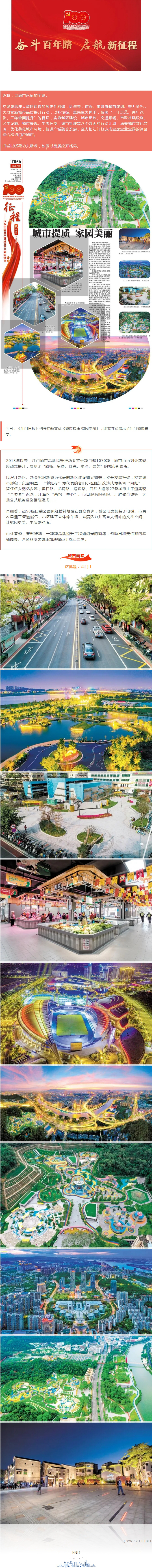 庆祝建党100周年：城市提质，家园美丽.jpg
