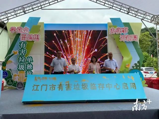 江门市有害垃圾临存中心正式启用。 图片