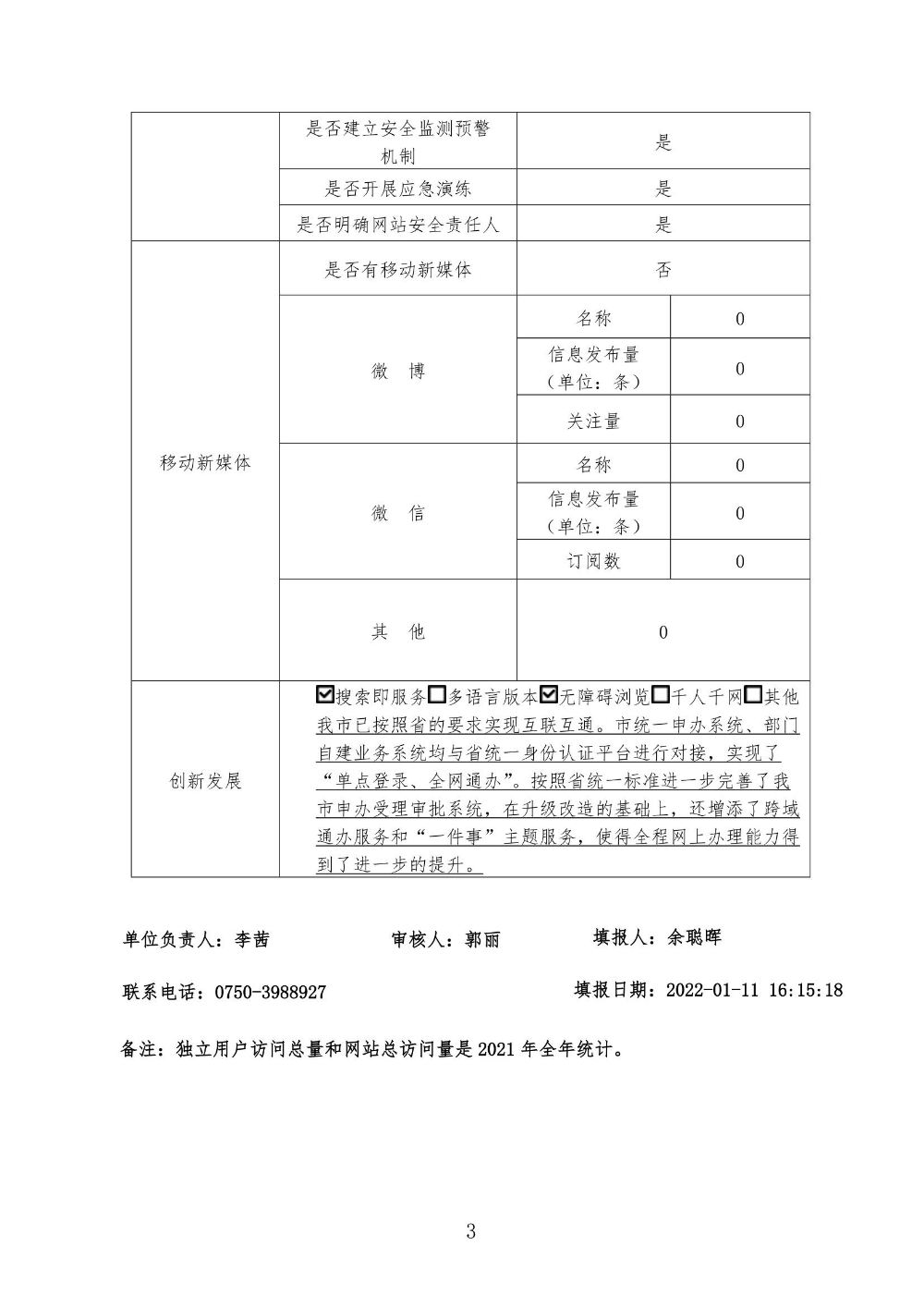 2021年江门市十大正规买球app网年报_page_3.jpeg
