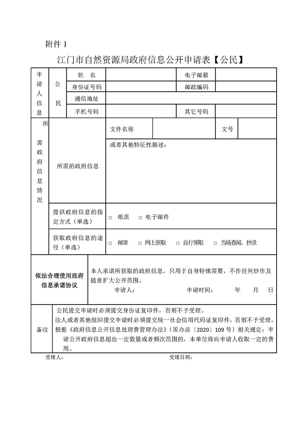 231219江门市自然资源局十大正规买球app（2023年版） (1).jpg