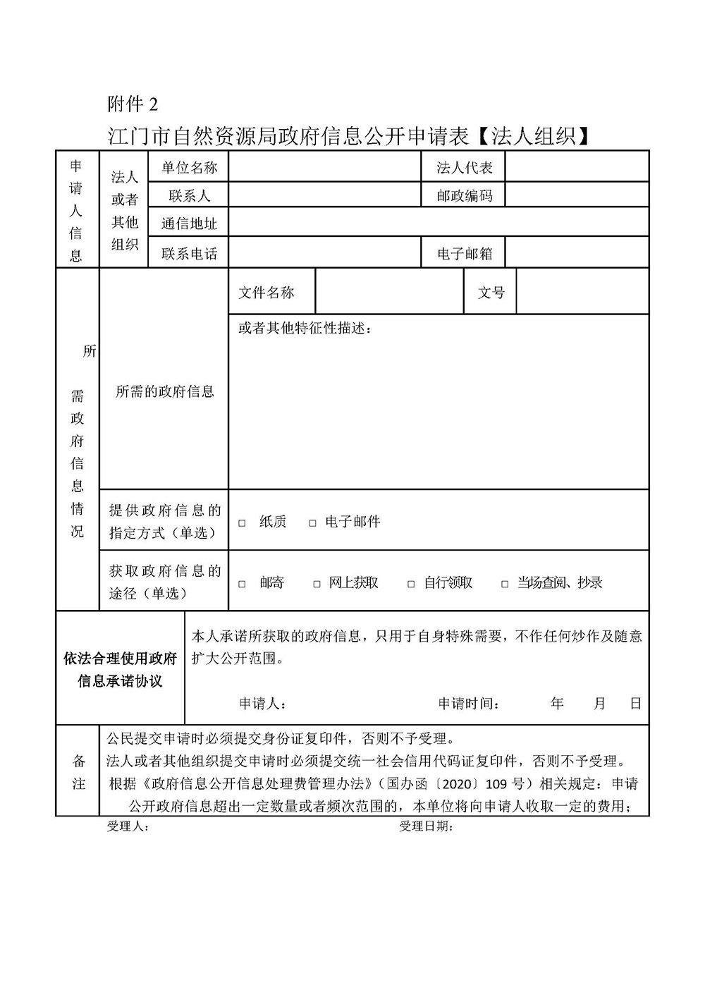 231219江门市自然资源局十大正规买球app（2023年版） (2).jpg