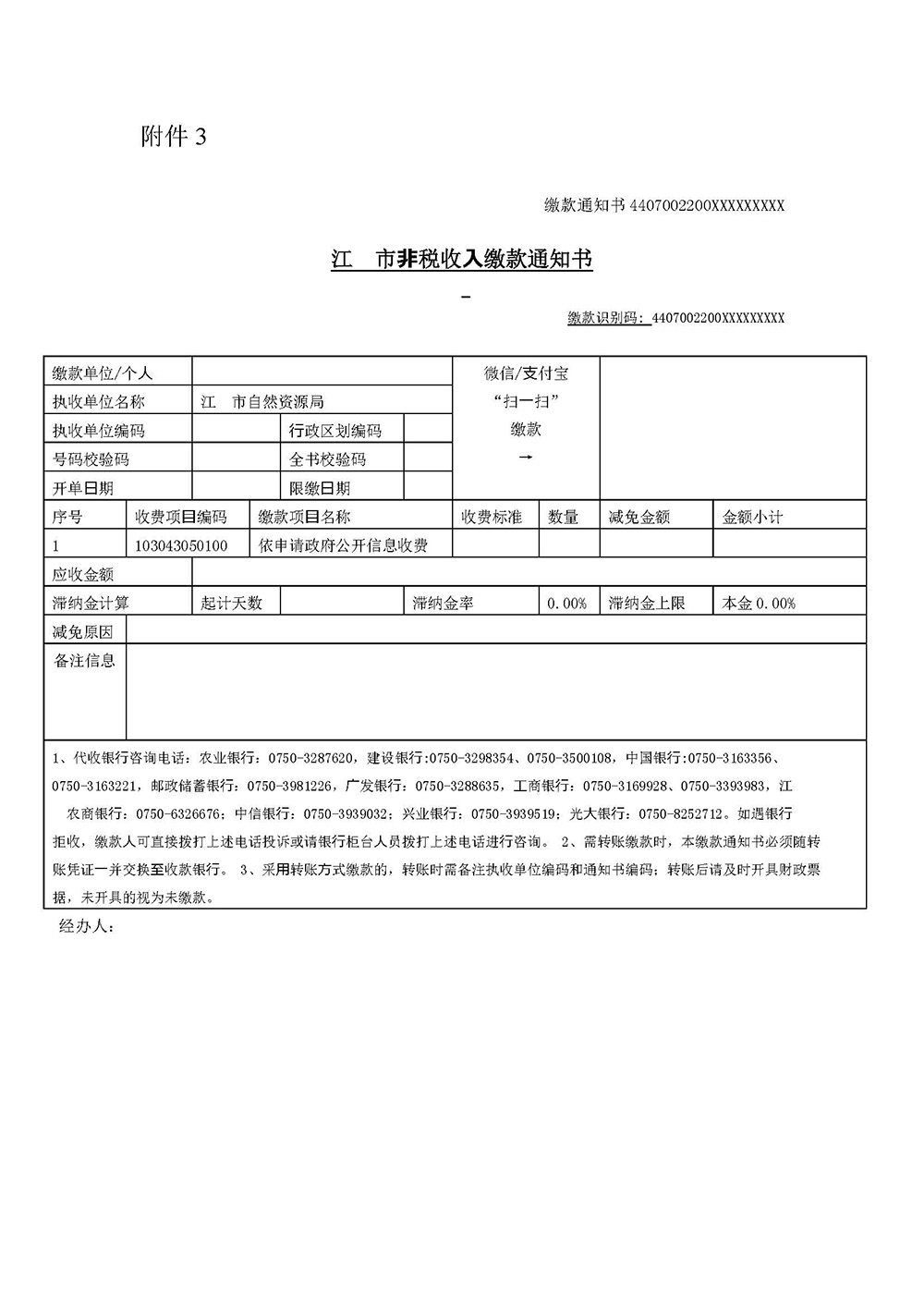 231219江门市自然资源局十大正规买球app（2023年版） (3).jpg