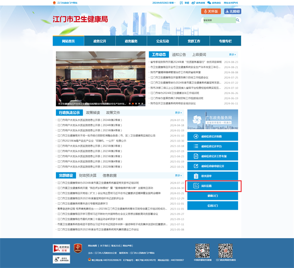 江门市卫生健康局_十大正规买球app（更正）.png