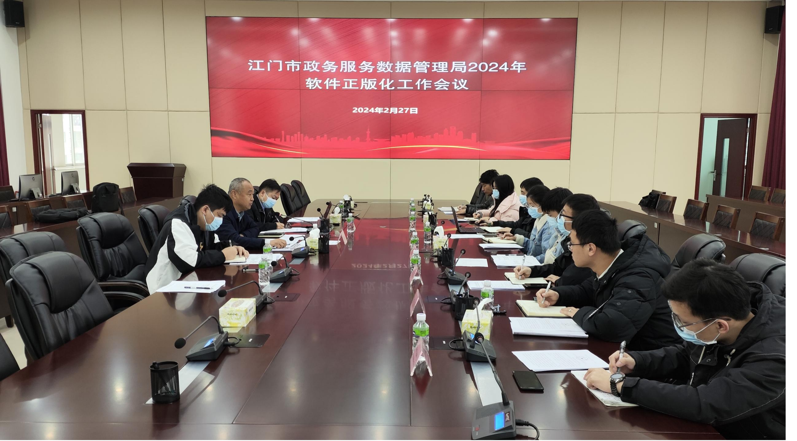 江门市十大正规买球app数据管理局召开2024年第一次软件正版化工作会议