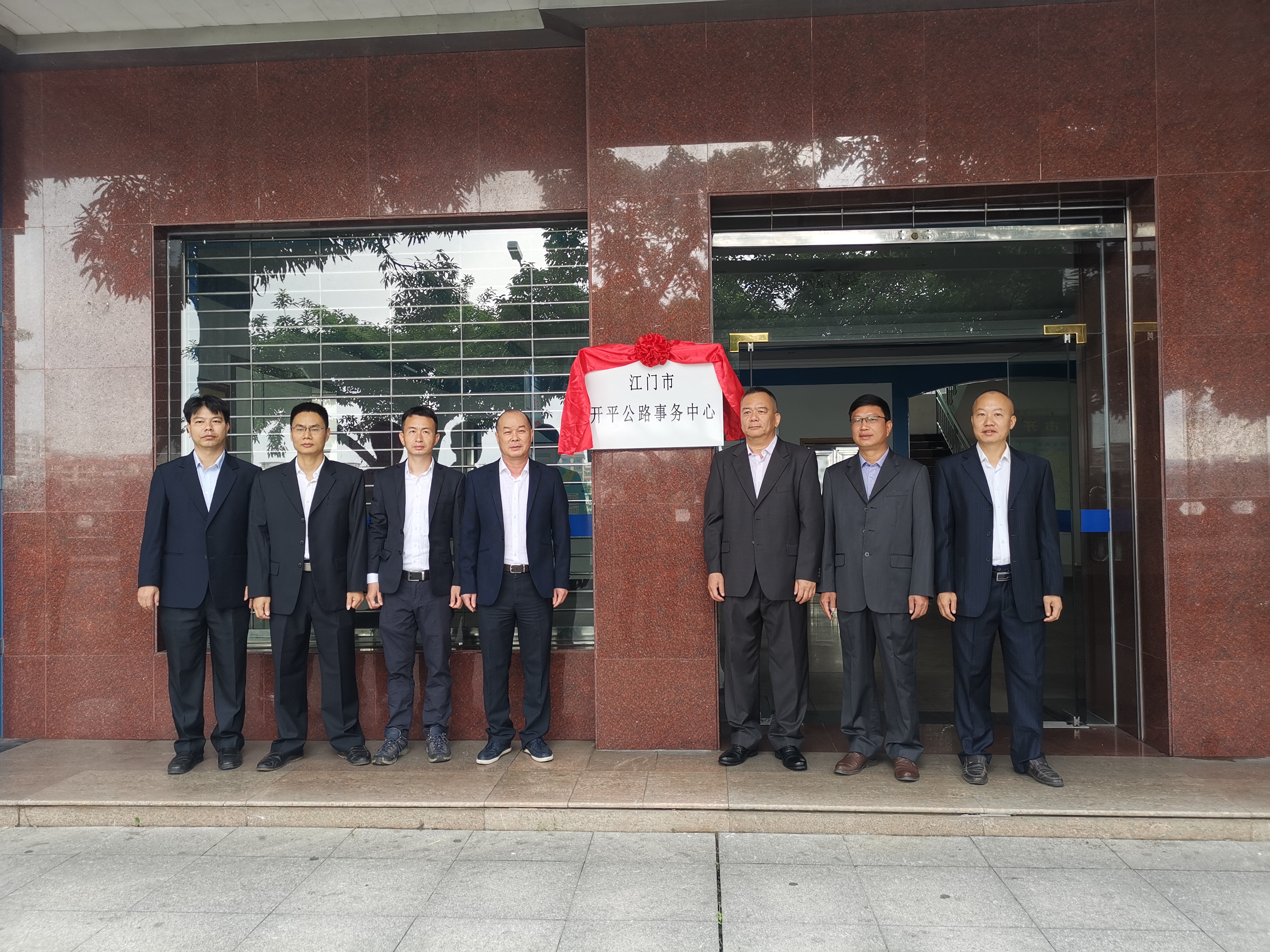 2019年12月，江门市开平公路局更名为江门市开平公路事务中心.jpg