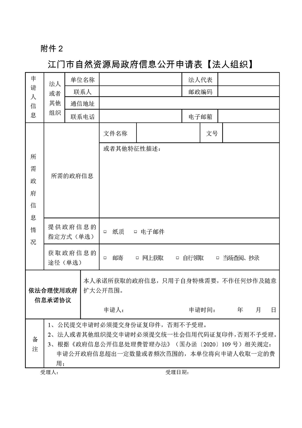 241120江门市自然资源局十大正规买球app（2024年版） (2).jpg