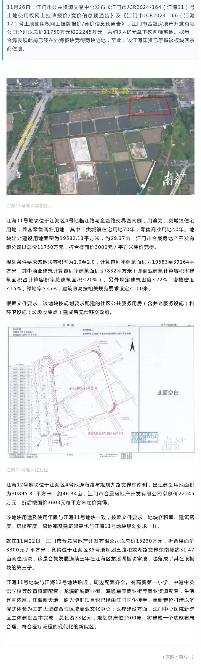 外海板块再成交！江海国资3.4亿元再度拿下两幅宅地.jpg