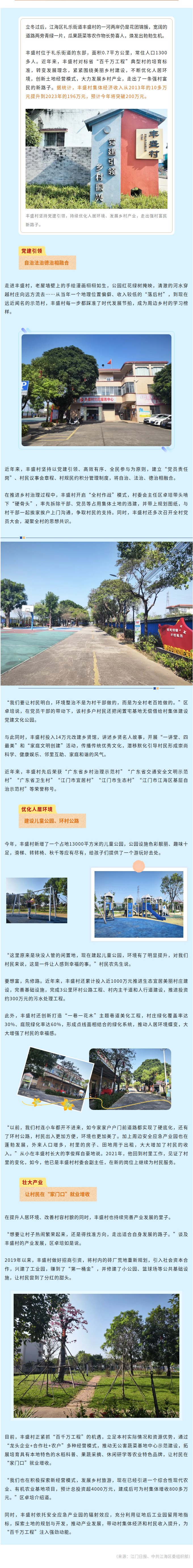 江海区丰盛村：乡村蝶变，有“颜值”有“产值”，村民幸福感倍增.jpg