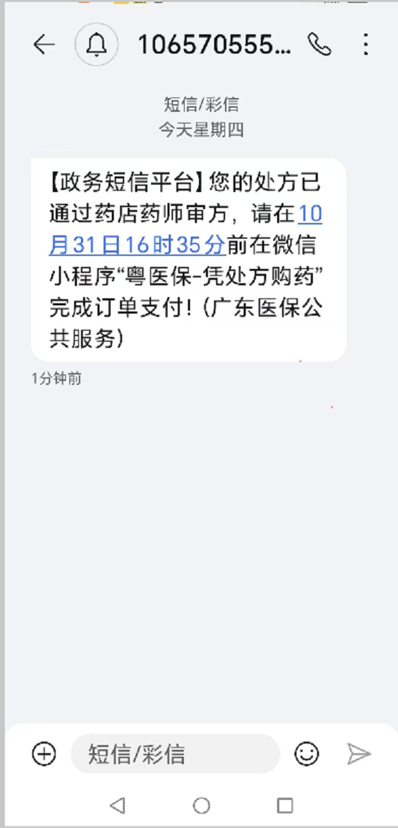 图片8：步骤七等待短信通知.png