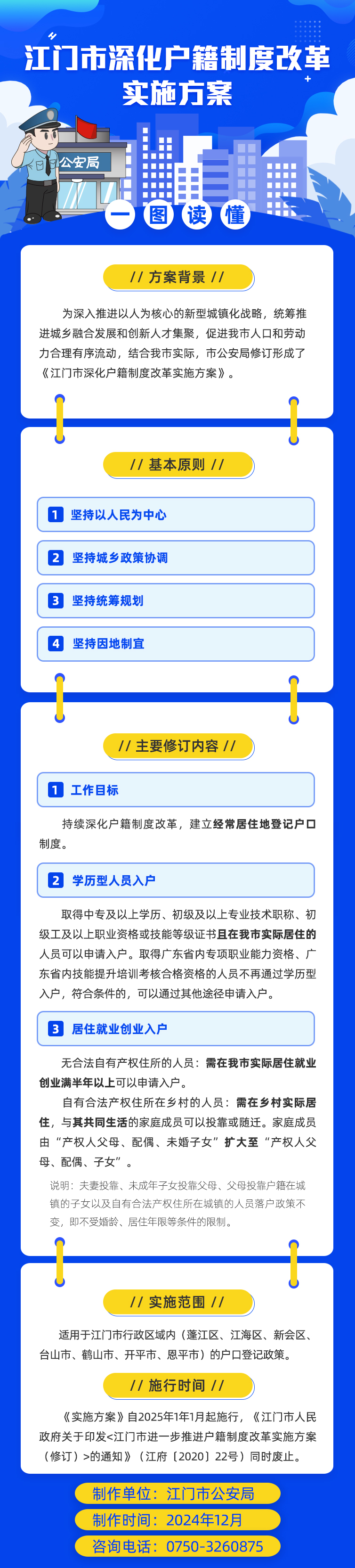 图解（户籍制度改革事实方案）.jpg