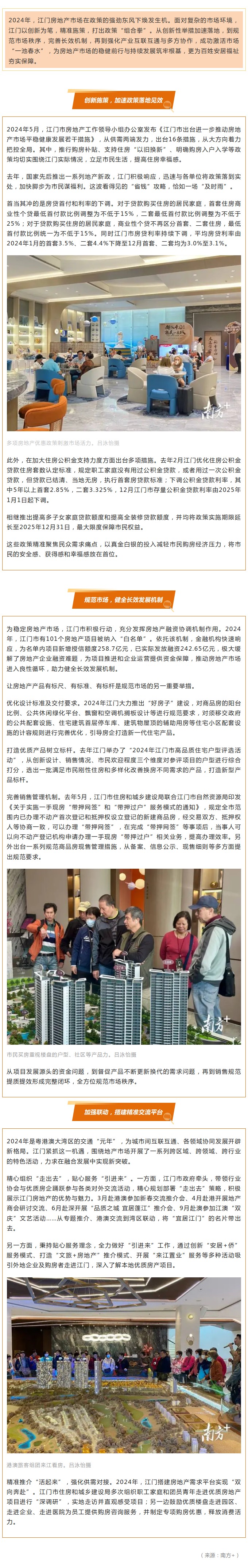 政策“组合拳”搅活“一池春水”，江门支持房地产平稳健康发展.jpg