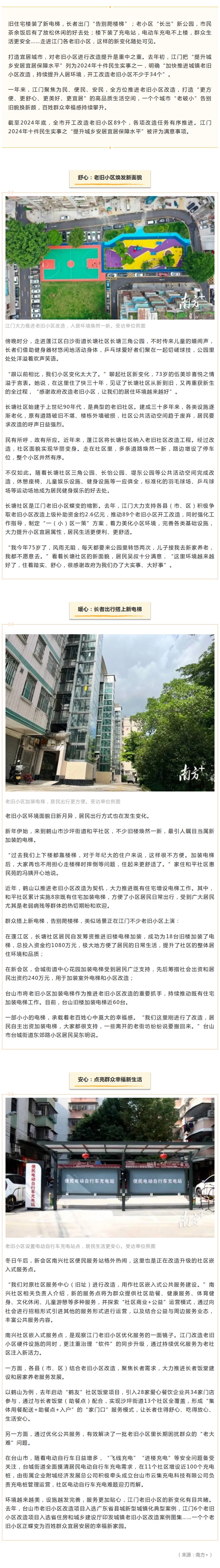 “改”出幸福新生活！江门老旧小区大变样.jpg