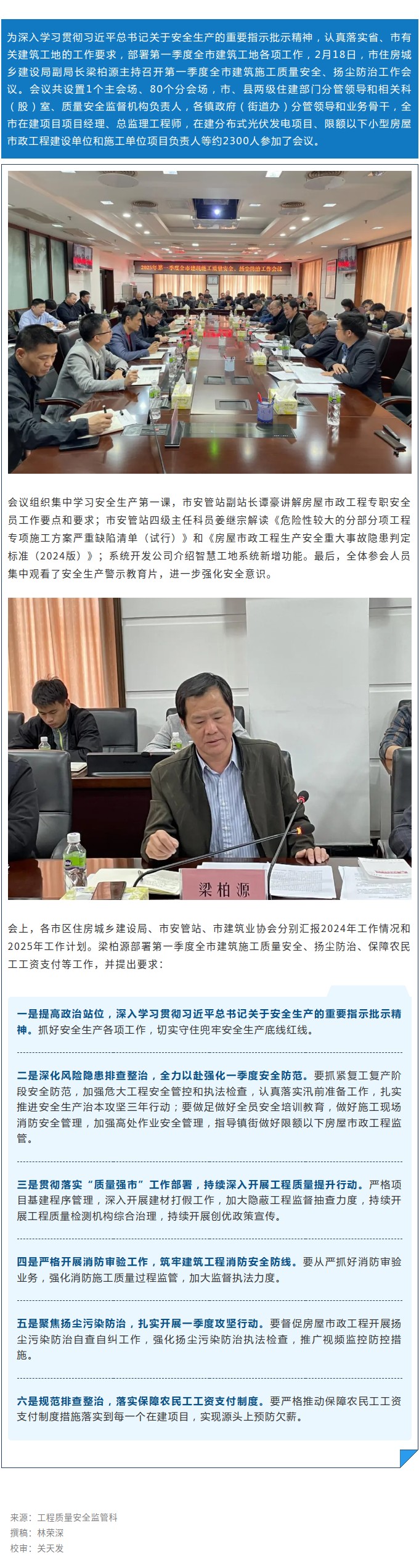 夯基固本，护航平安！市住房城乡建设局召开第一季度全市建筑施工质量安全、扬尘防治工作会议.jpg