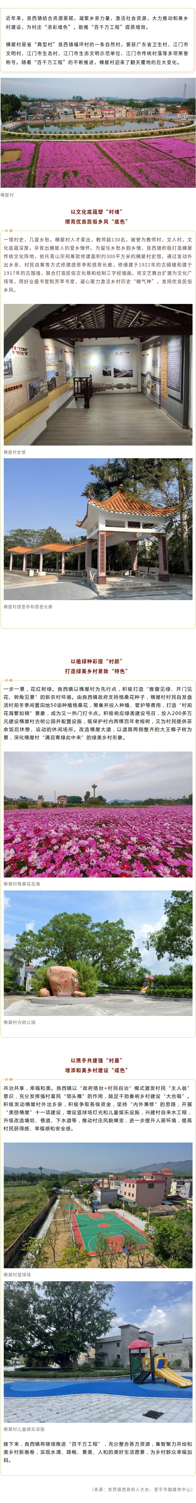 恩平良西镇横屋村：“三色”添彩，齐绘和美乡村新图景.jpg