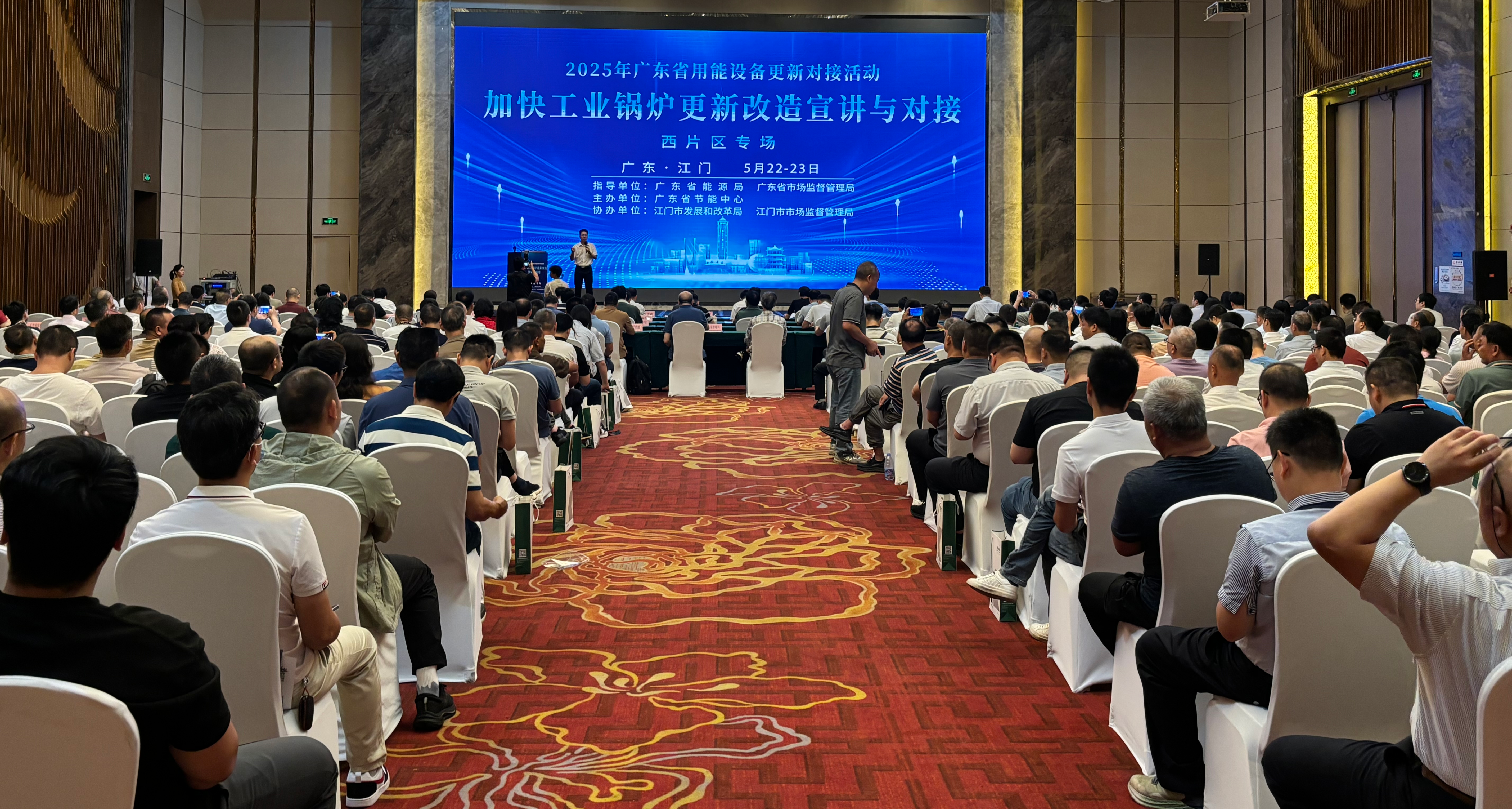 2025年广东省加快工业锅炉更新改造宣讲与对接专场活动（西片区）在江门市成功举办