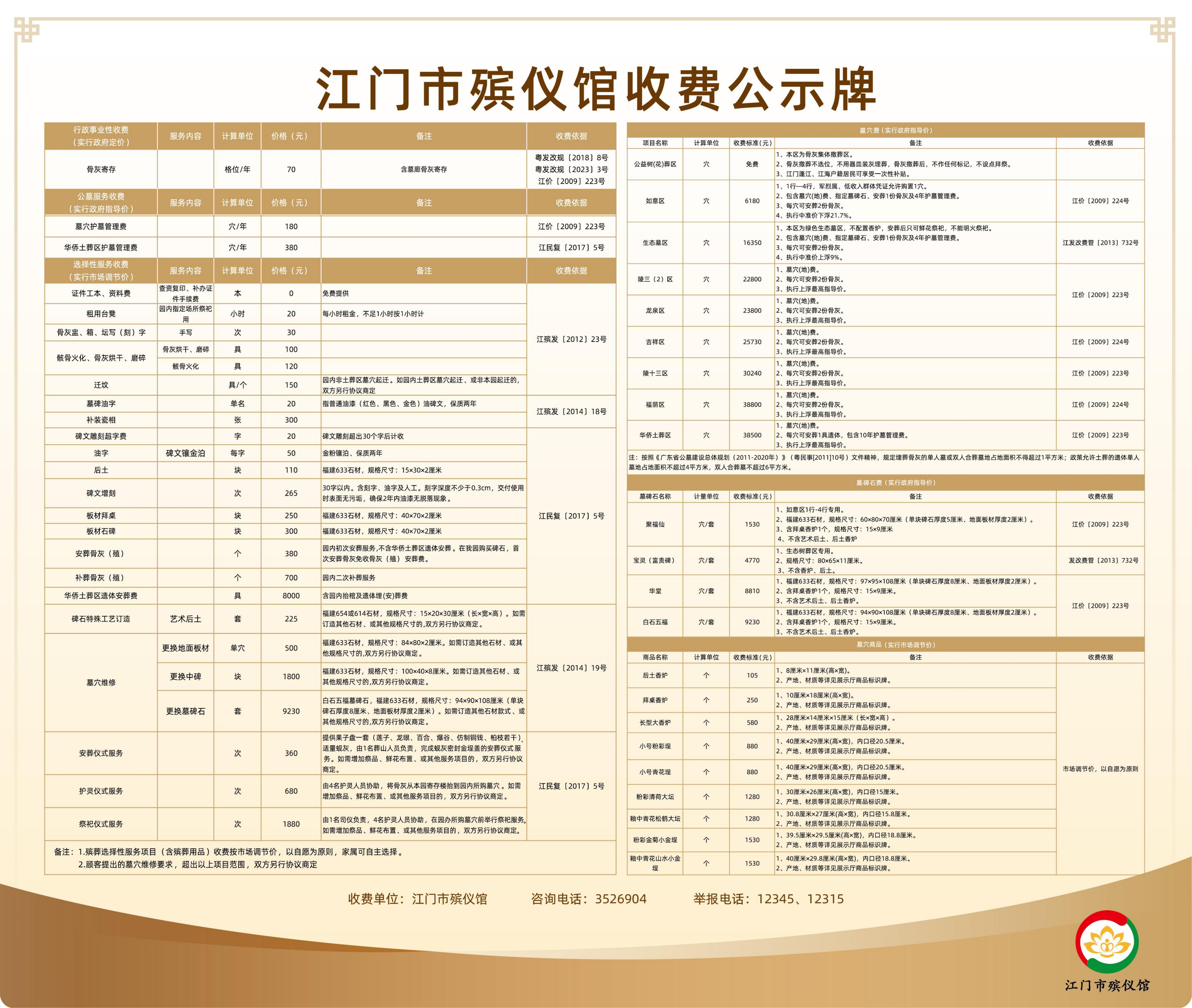 3.墓园收费公示牌.png