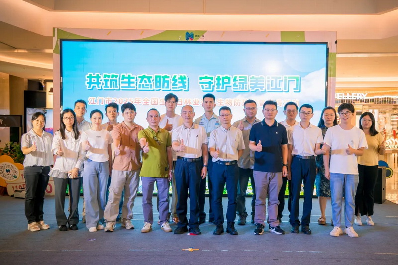 250818共筑生态防线&bull;守护绿美江门 江门市林业有害生物防控科普活动圆满举行 (1).jpg