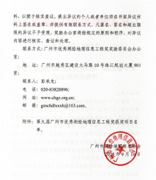 251024江门市海域海岛数据库建设项目荣获 广州市优秀测绘地理信息工程奖一等奖 (2).jpg