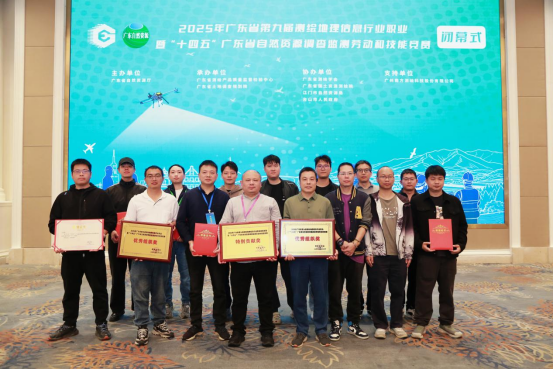 251210喜报！江门市队伍在省测绘地理信息与调查监测技能竞赛荣获佳绩.png
