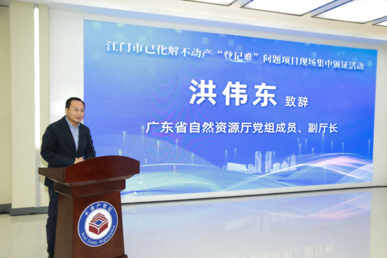 251226全省首个100%完成！江门市举办已化解不动产“登记难”问题项目现场集中颁证活动 (4).png