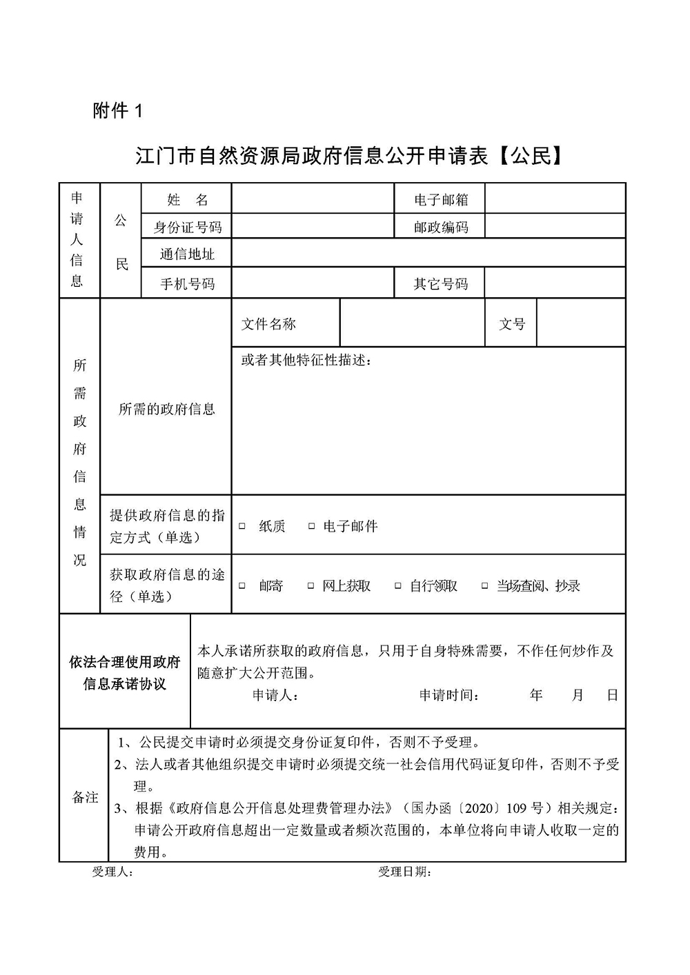 241120江门市自然资源局十大正规买球app（2024年版） (1).jpg