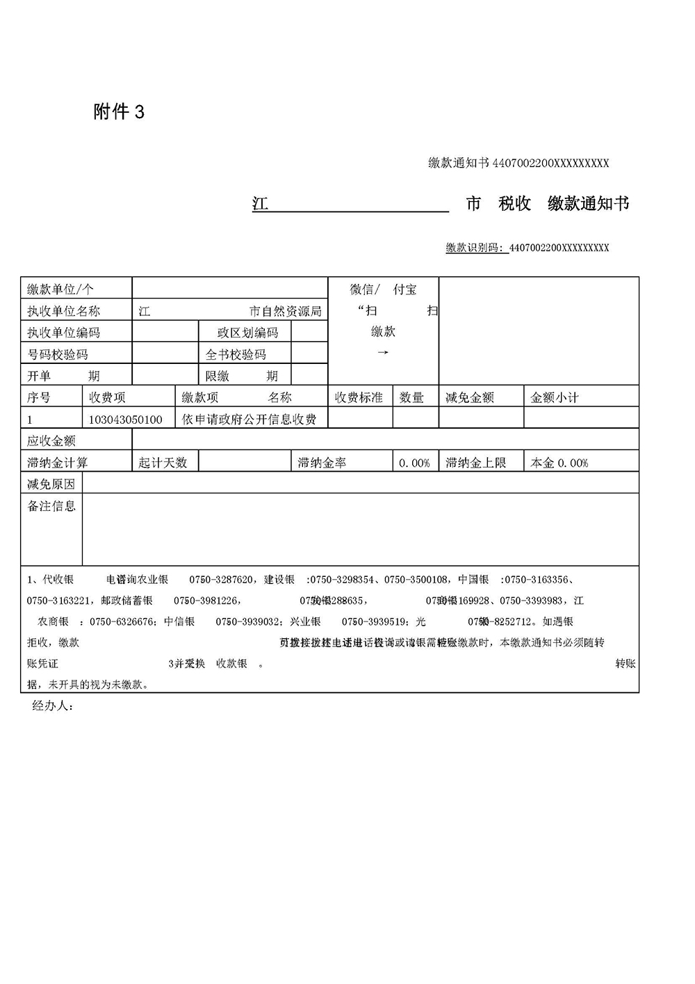 241120江门市自然资源局十大正规买球app（2024年版） (3).jpg
