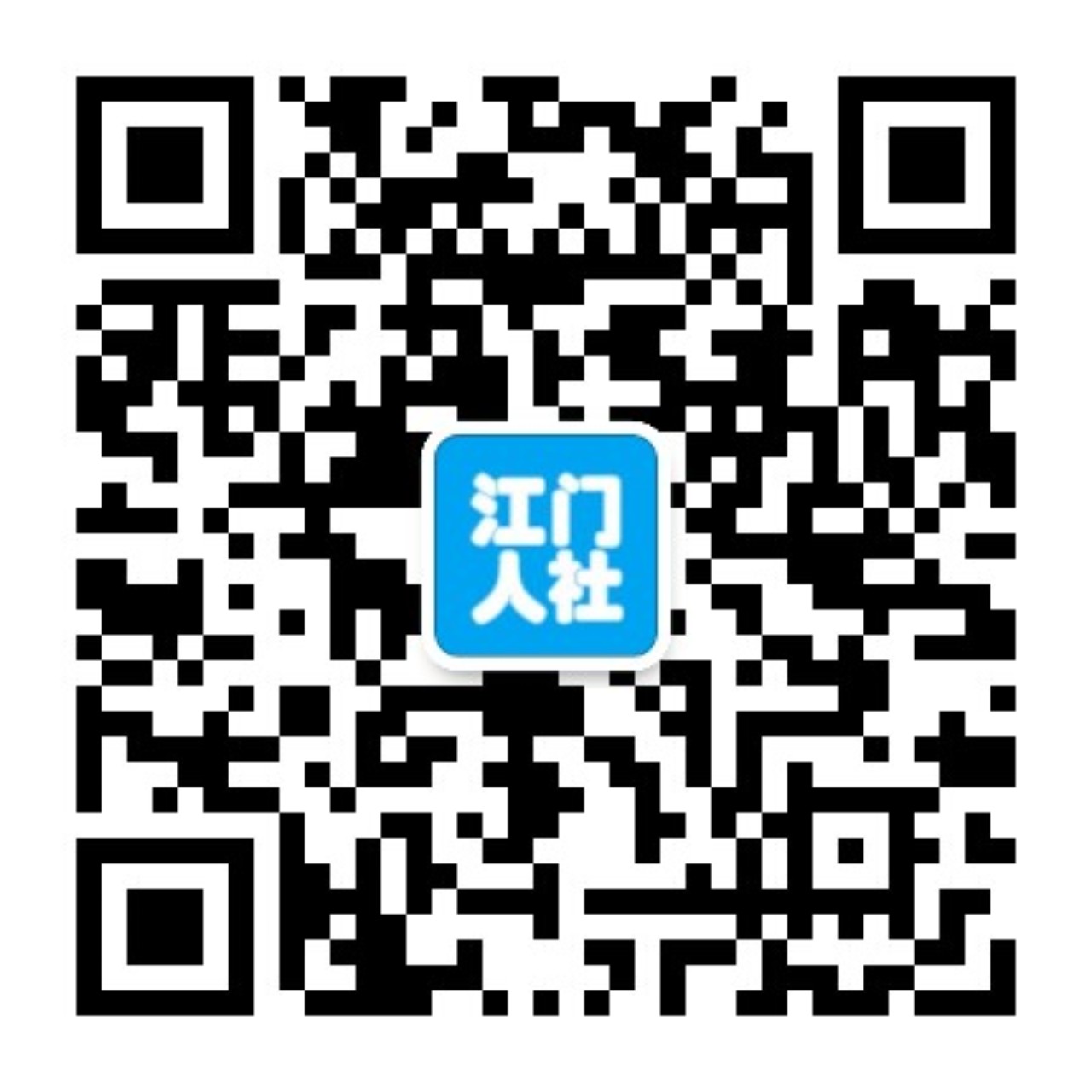 江门人社 江门人社