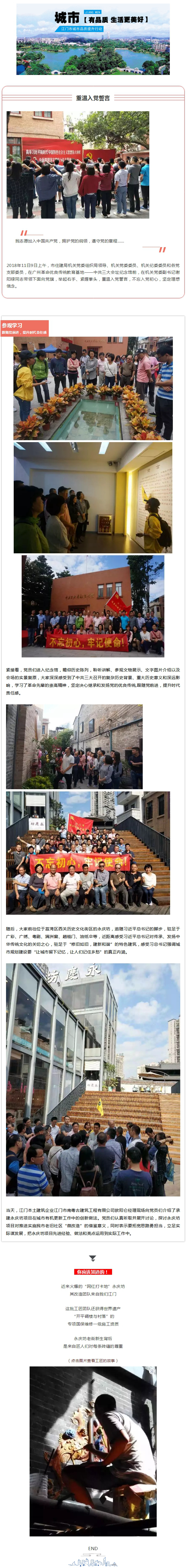 党日活动：重温入党誓词，住建党员参观学习中共三大会址纪念馆和永庆坊.jpg